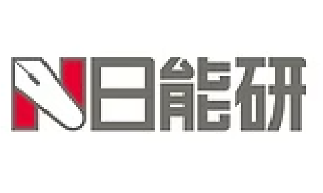 日能研
