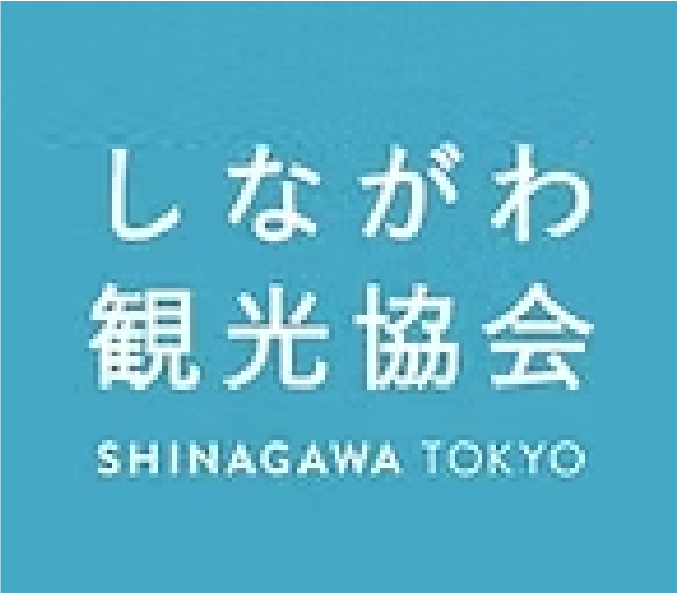 しながわ観光協会